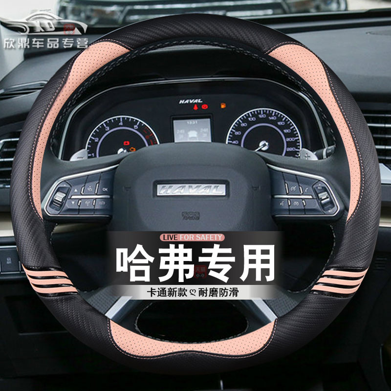 哈弗h6coupe m6 h2s h5 h4 h3 h7 h8 f5 f7x碳纤方向盘套可爱四季