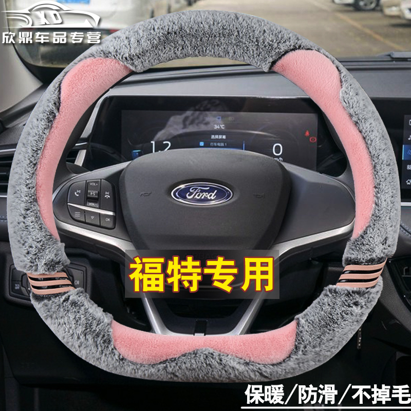 专用福克斯锐界领界福睿斯锐际翼博翼虎蒙迪欧方向盘套冬季毛绒女
