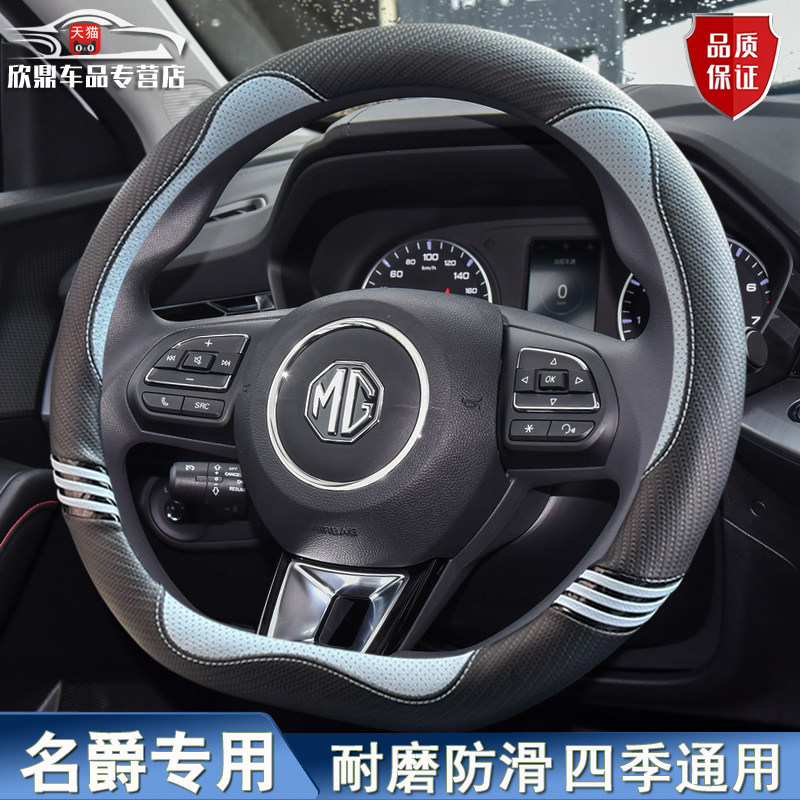 【品质保证】名爵专用方向盘套