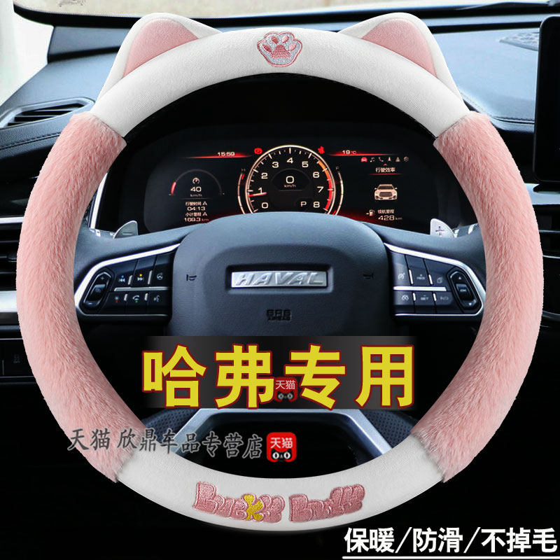 哈弗方向盘套毛绒冬季