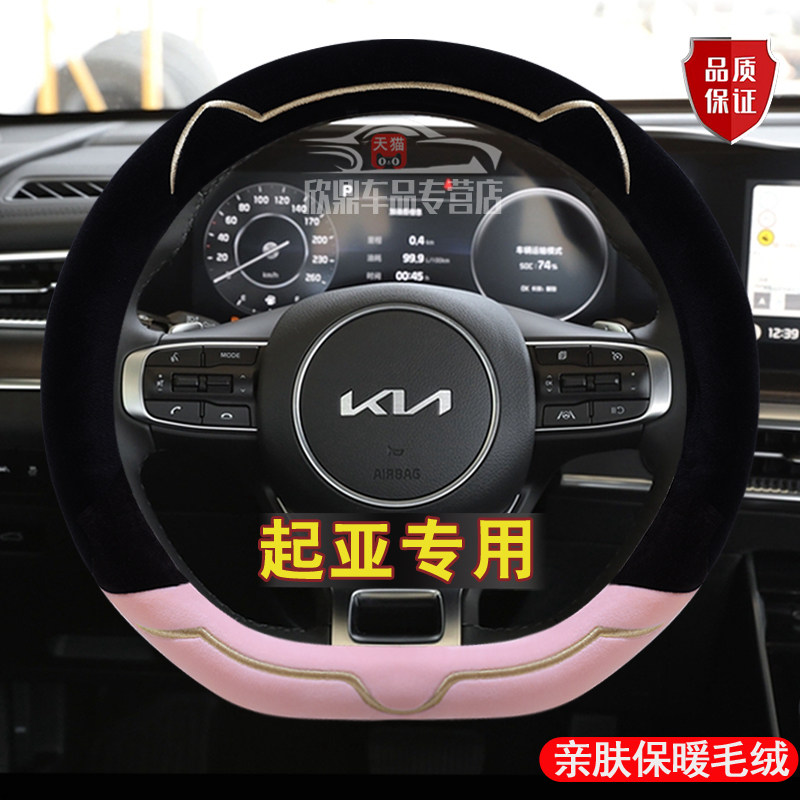 适用起亚汽车方向盘套K3智跑KX5狮跑K2赛拉图KX3K4冬季毛绒K5把套
