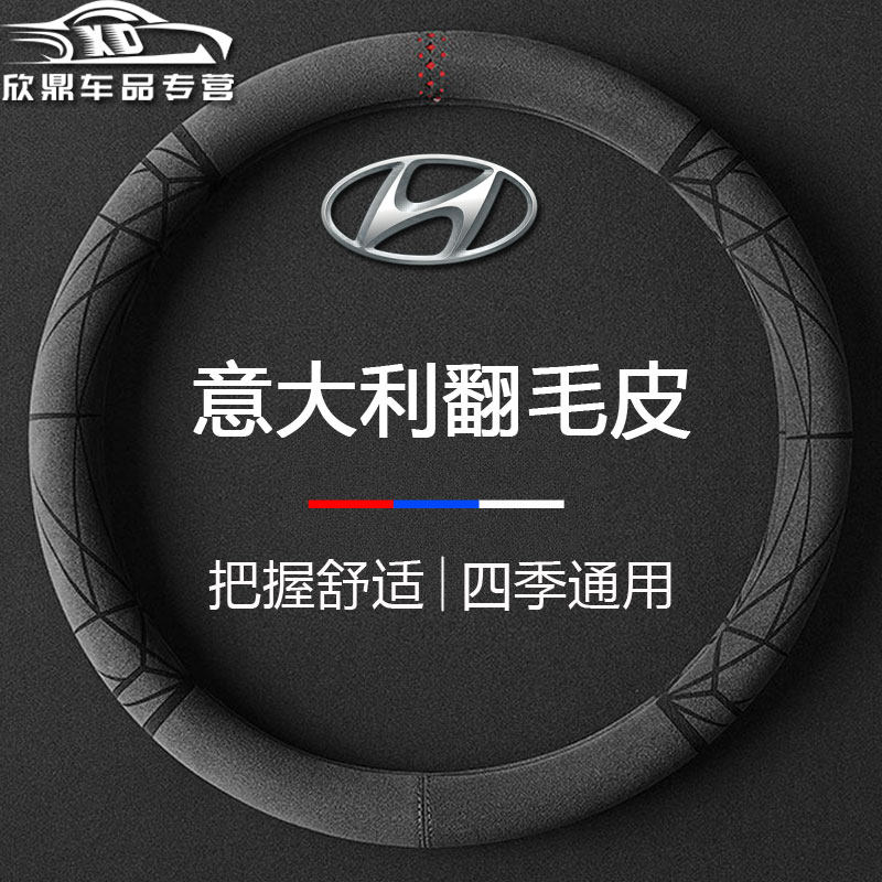 现代翻毛新款方向盘套瑞纳悦动ix35朗动领动名图伊兰特汽车把套夏