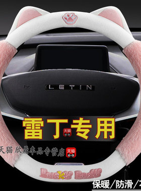雷丁芒果D50D70D30D80S50 COCO电动汽车方向盘套冬季短毛绒卡通女