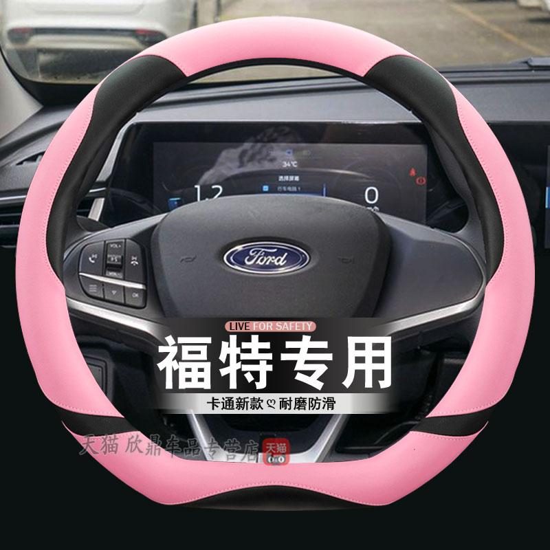 锐界福睿斯锐际福克斯翼博金牛座翼虎蒙迪欧卡通方向盘套四季