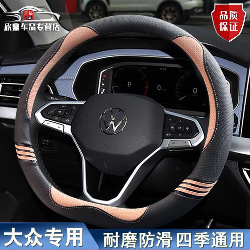 【品质保证】大众专用方向盘套