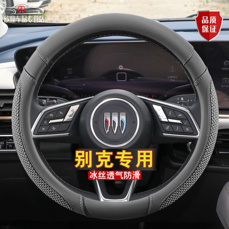 别克专用冰丝方向盘套