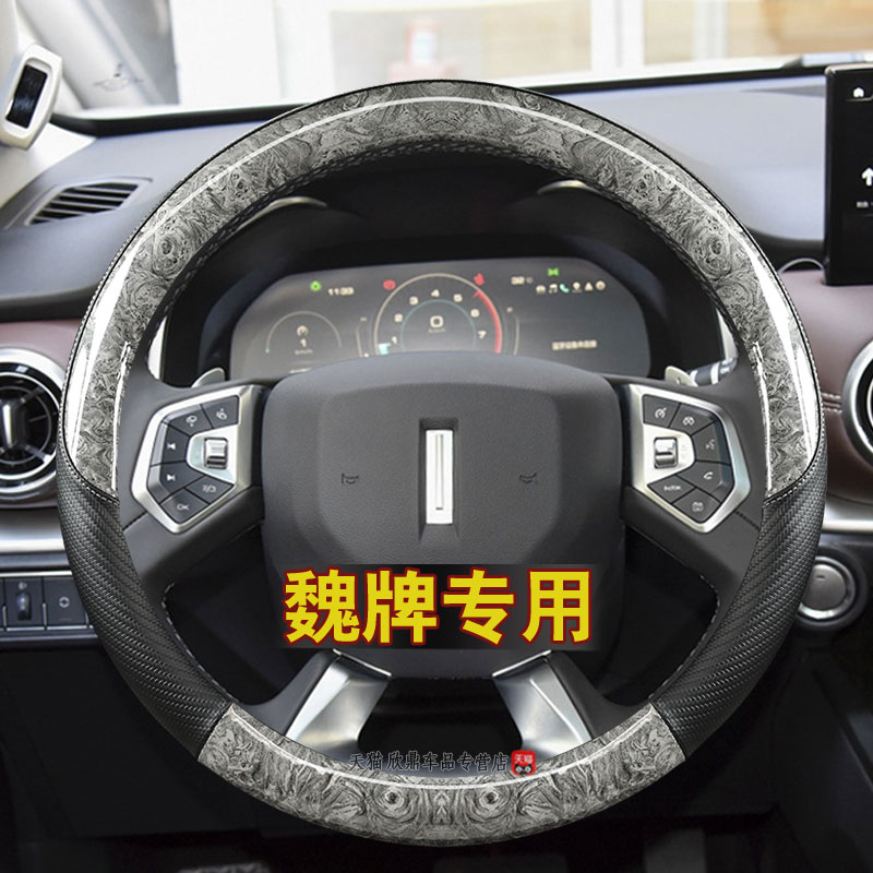 长城魏派WEY方向盘套四季新摩卡VV7s VV5sP8vv6碳纤维改装车把套