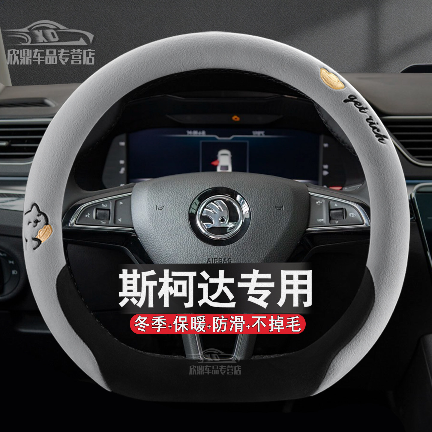 斯柯达冬季防滑保暖方向盘套