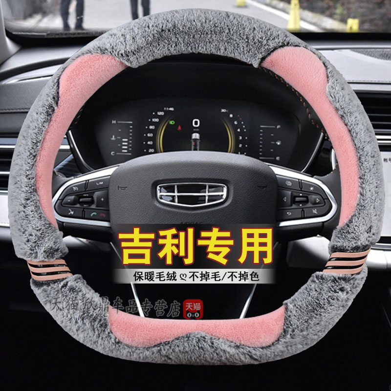 适用方向盘套吉利毛绒冬季
