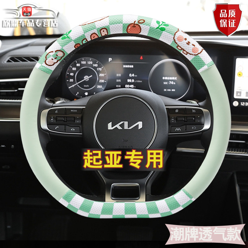 起亚方向盘套K3智跑k5福瑞迪k2赛拉图kx3焕驰傲跑kx5奕跑卡通把套