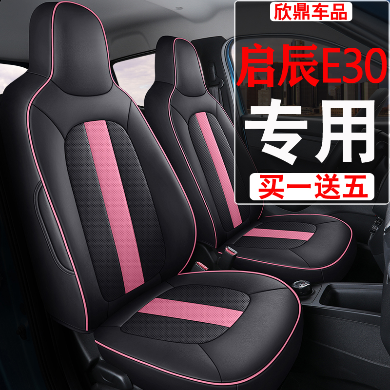 启辰E30专用定制