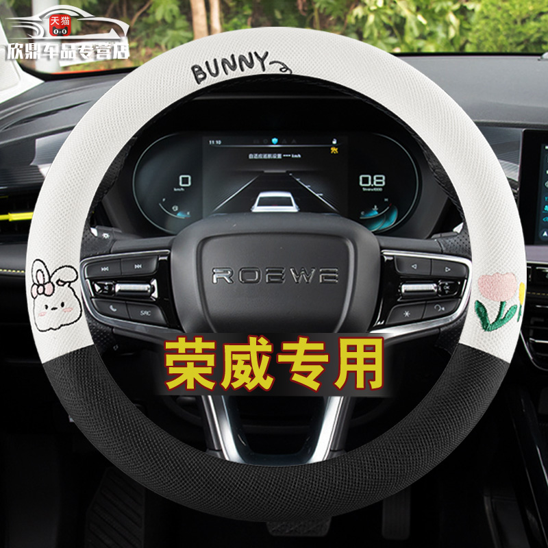 【荣威专用】四季方向盘套