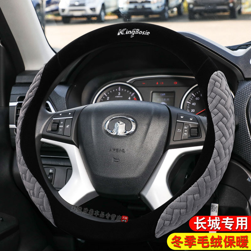 冬季短毛绒长城炮金刚炮风骏5/6/7皮卡方向盘套哈弗H3/H5保暖把套