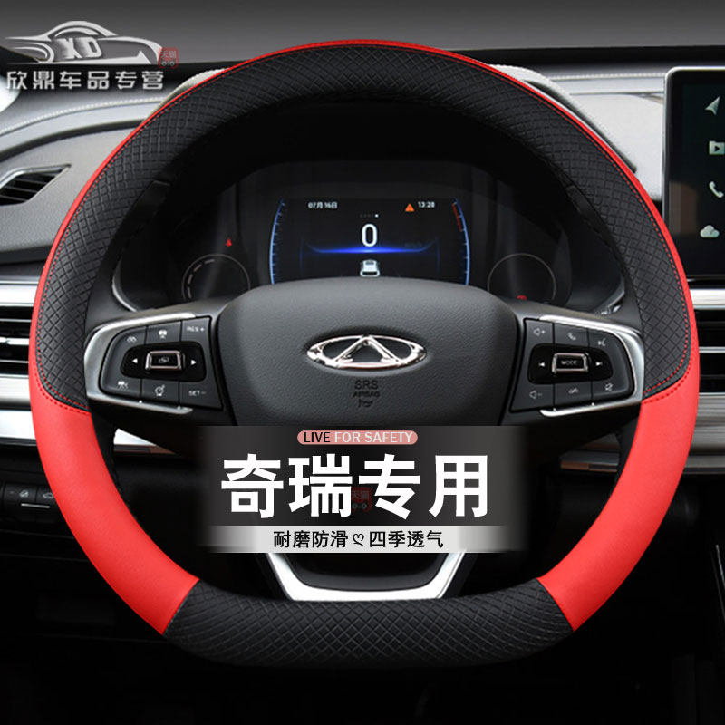 适用于奇瑞瑞虎8pro瑞虎7plus艾瑞泽5欧萌达瑞虎5x3x方向盘套把套