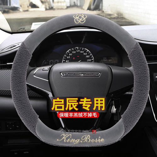 启辰d60puls方向盘套2022款d60plus专用t60/t90/t70冬季毛绒d60ev