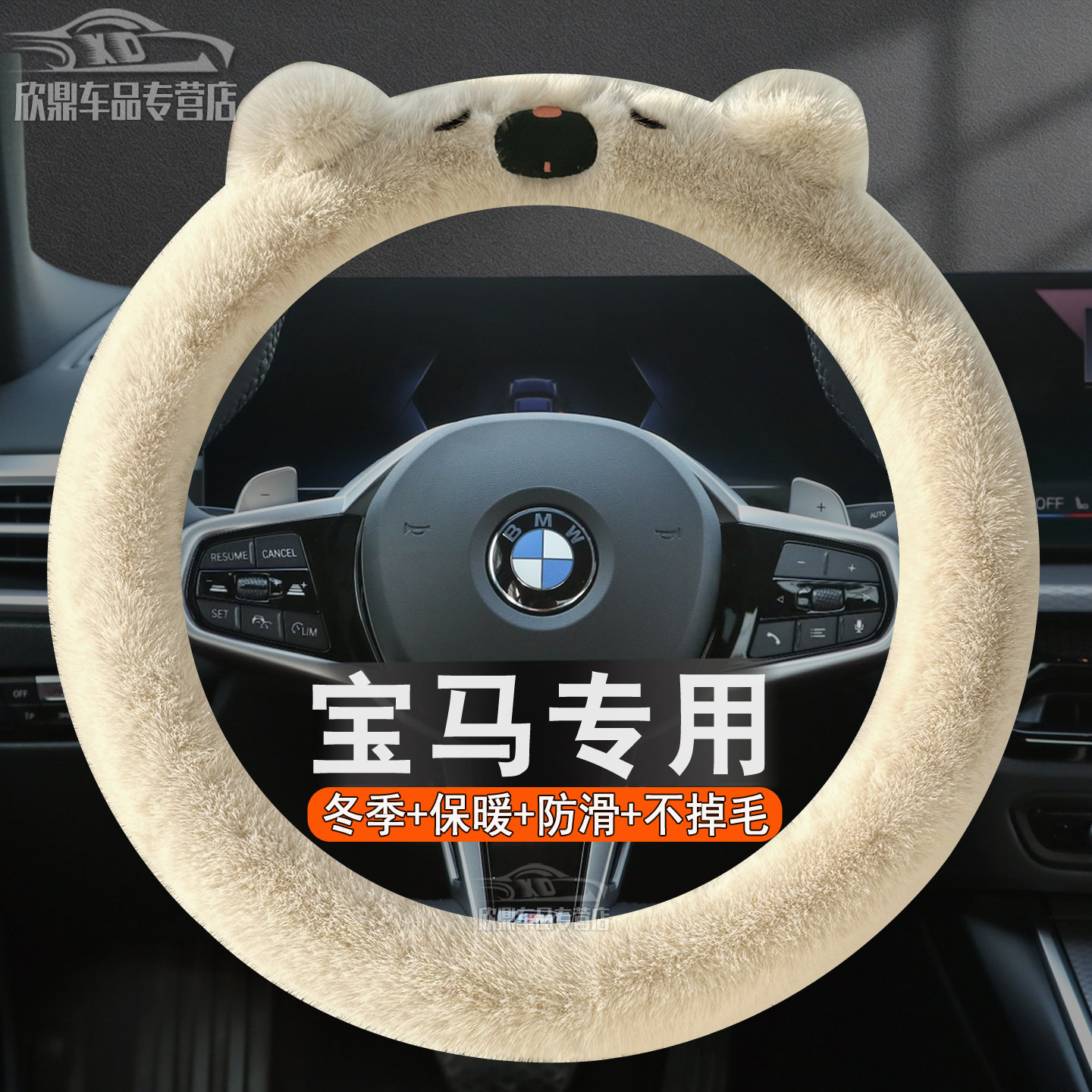 宝马方向盘套毛绒新3系5系X1X2X3X4X5X6X7系2系4系330li5冬季把套