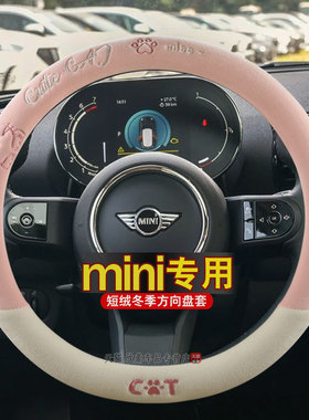 适用于宝马mini迷你方向盘套cooper countryman clubman短毛绒F60