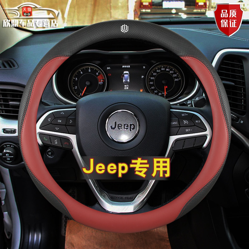 吉普jeep指南者自由光牧马人自由侠四季通用新款专用方向盘把套