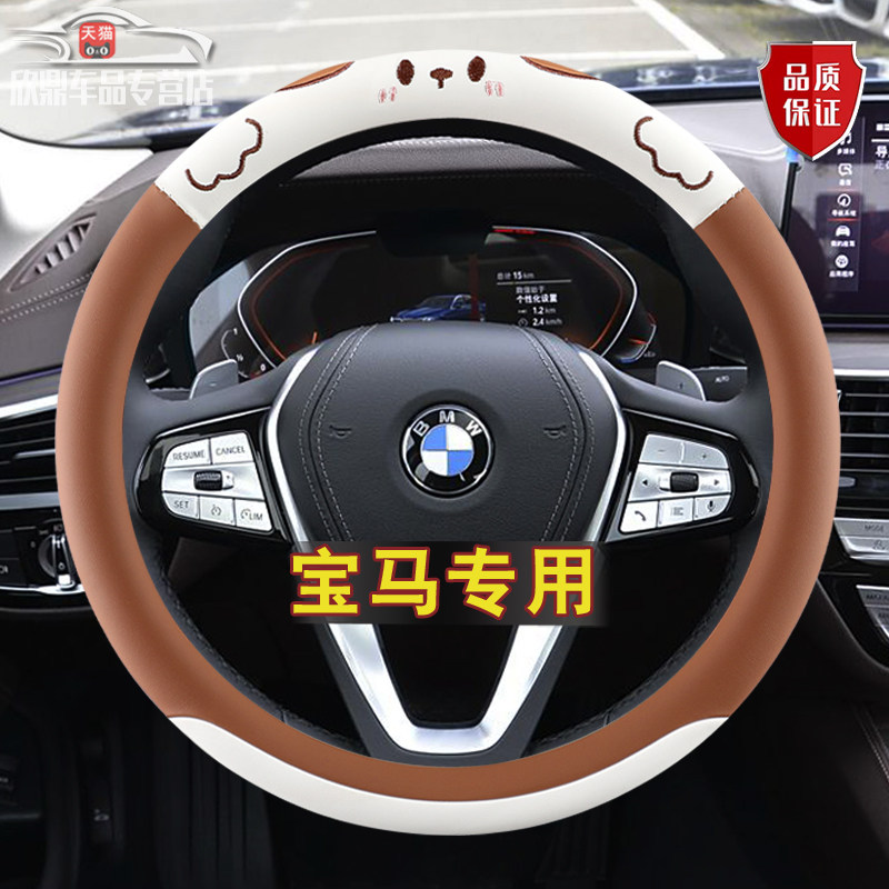 宝马方向盘套卡通新3系5系X1X2X3X4X5X6X7系2系4系330li5超薄把套