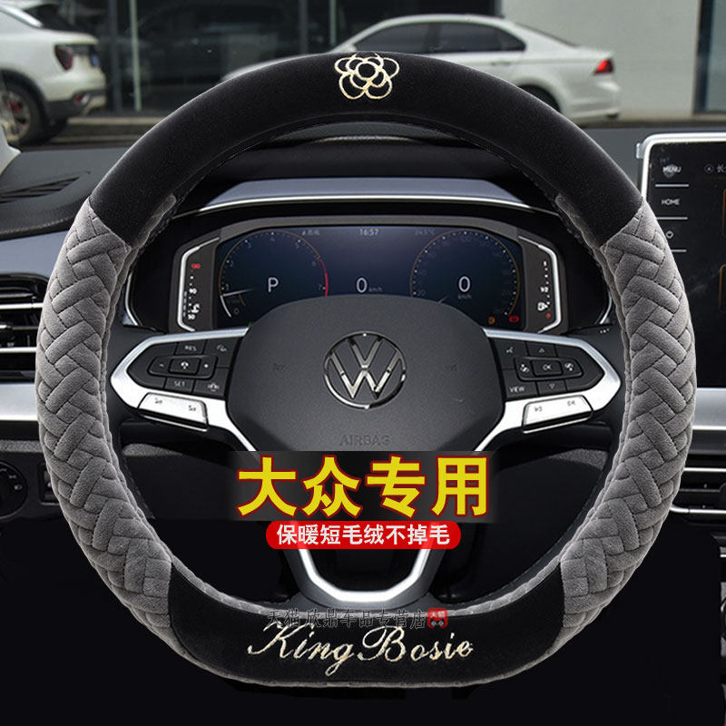 大众朗逸帕萨特途观L探岳速腾专用Polo方向盘套短毛绒女冬季把套