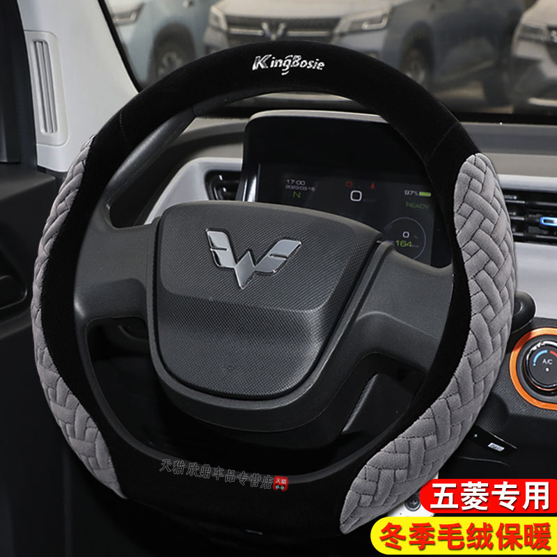 五菱新款老款五菱宏光/S/荣光/之光汽车冬季专用方向盘把套短毛绒