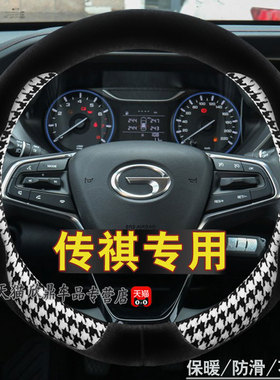 广汽传祺gs4 GS3 GS5埃安V S魅580 GA4 GA6 冬季短毛绒方向盘套