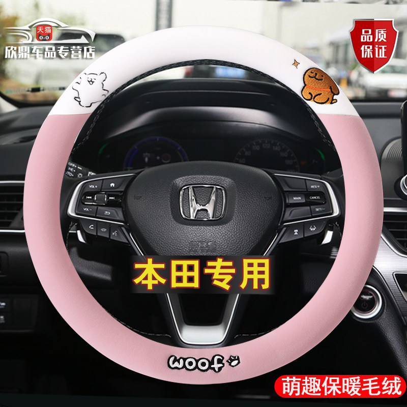 适用本田方向盘套短绒冬季新款思域CRV雅阁XRV型格方向盘把套毛绒