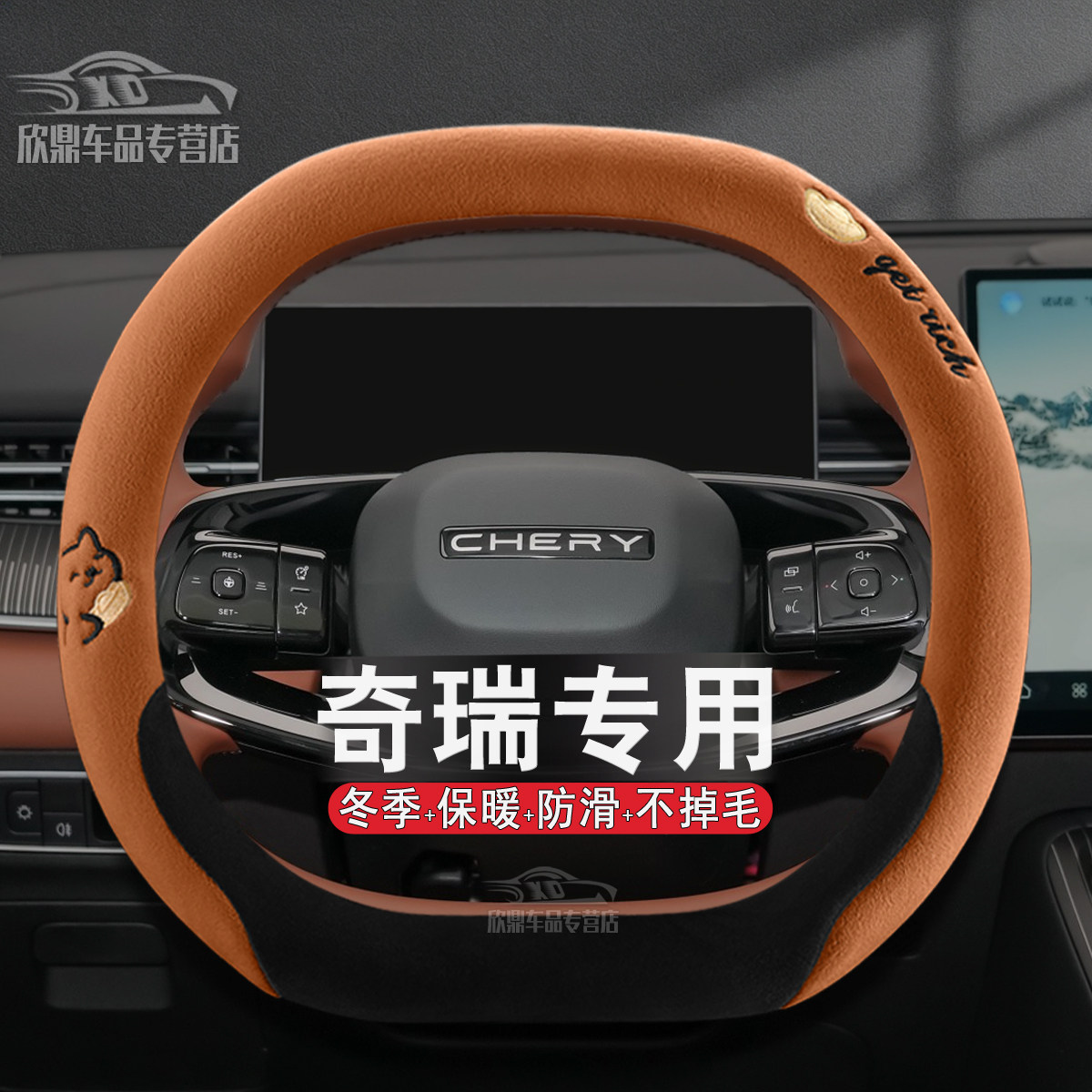 奇瑞方向盘套艾瑞泽8/5 瑞虎8/3x/5x/7/8L PRO/9风云冬季毛绒把套