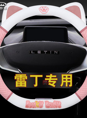 雷丁芒果D50D70D30D80S50 COCO新电动汽车方向盘套四季卡通女把套