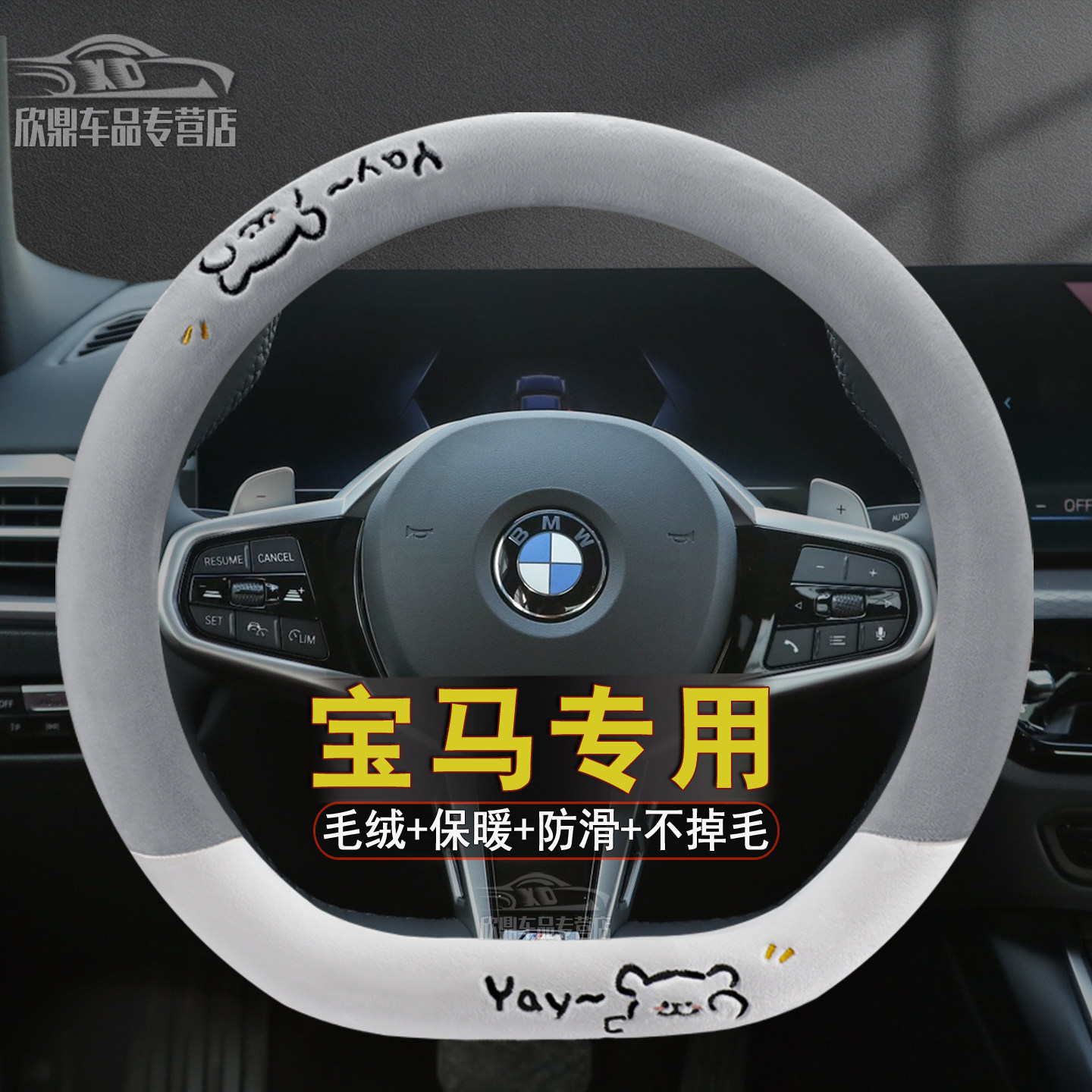 宝马方向盘套毛绒新3系5系X1X2X3X4X5X6X7系2系4系330li5冬季内饰