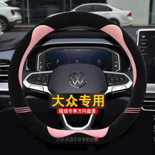 适用于大众方向盘套冬季毛绒迈腾朗逸途观探岳速腾宝来帕萨特把套