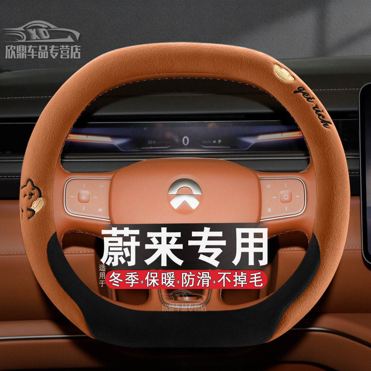 蔚来专用冬季毛绒保暖方向盘套