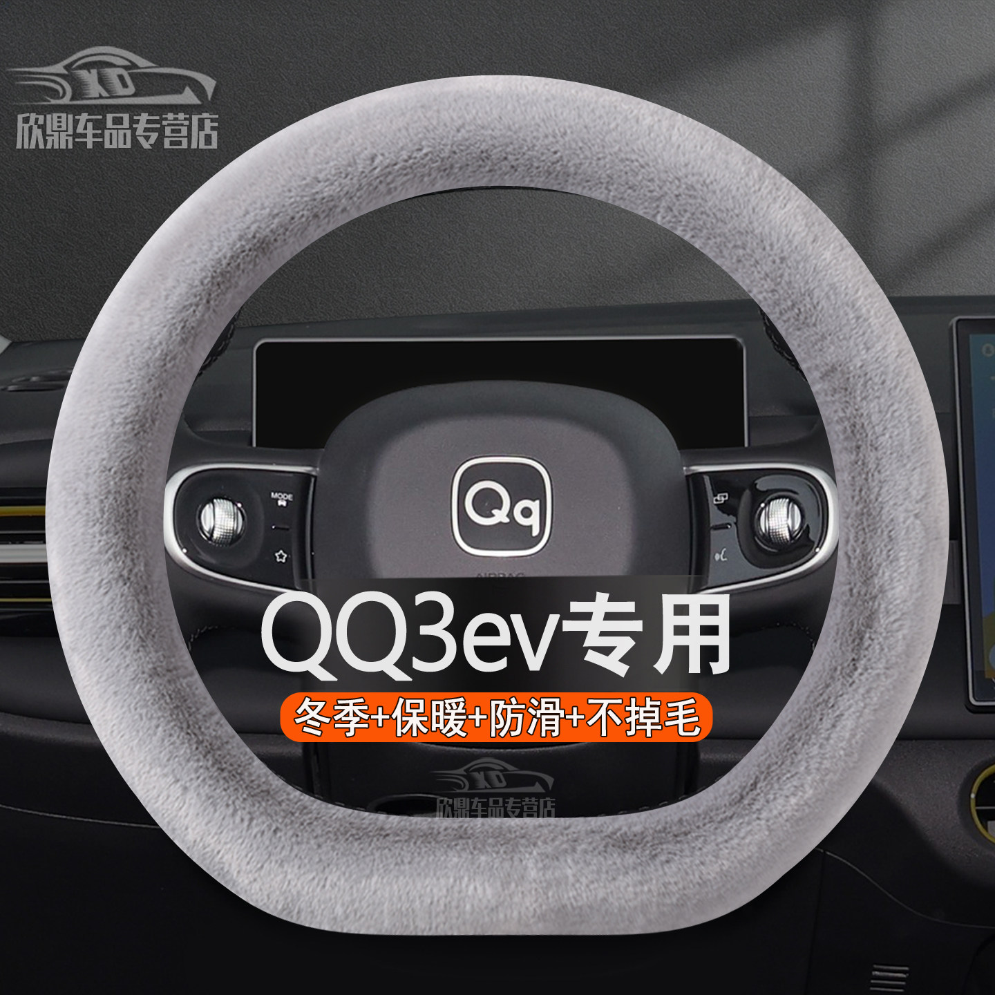 QQ3EV/冰淇淋冬季毛绒方向盘套