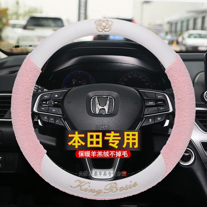 适用于2024款本田crv飞度hrv雅阁凌派xrv缤智皓影毛绒方向盘套女