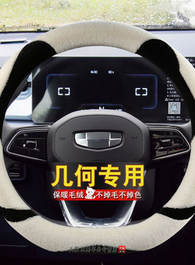 冬季短毛绒专用吉利几何e萤火虫方向盘套几何apro M6G6几何c几何E