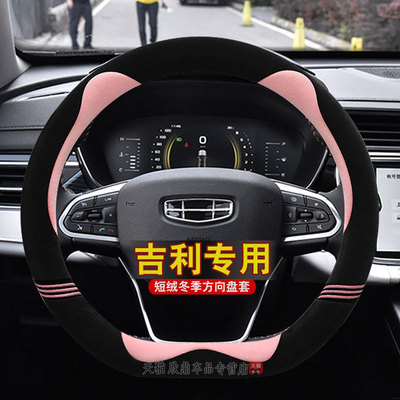 适用吉利帝豪gs星越l博越x星瑞icon缤越远景x6x3方向盘套冬季毛绒
