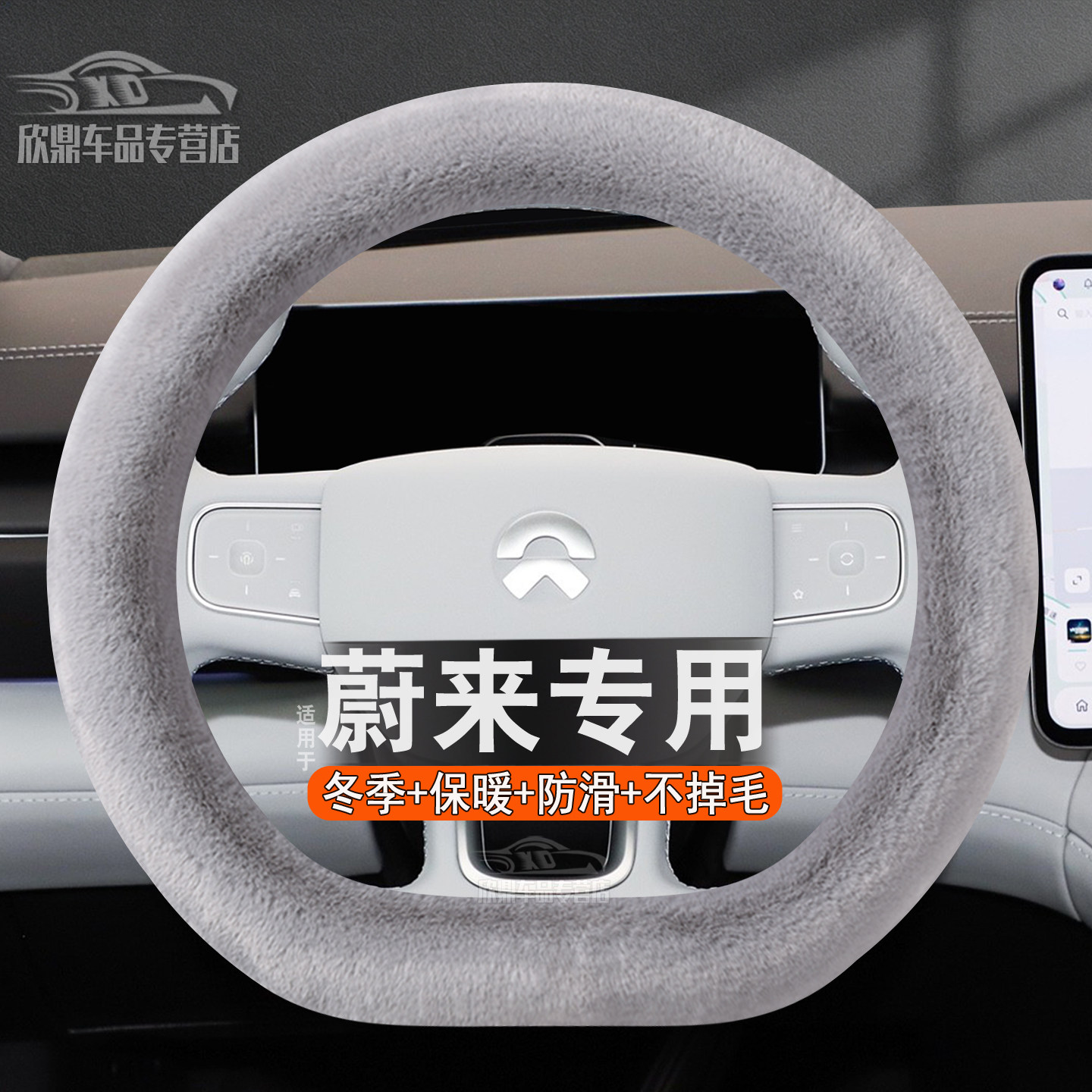 蔚来适用冬季毛绒方向盘套