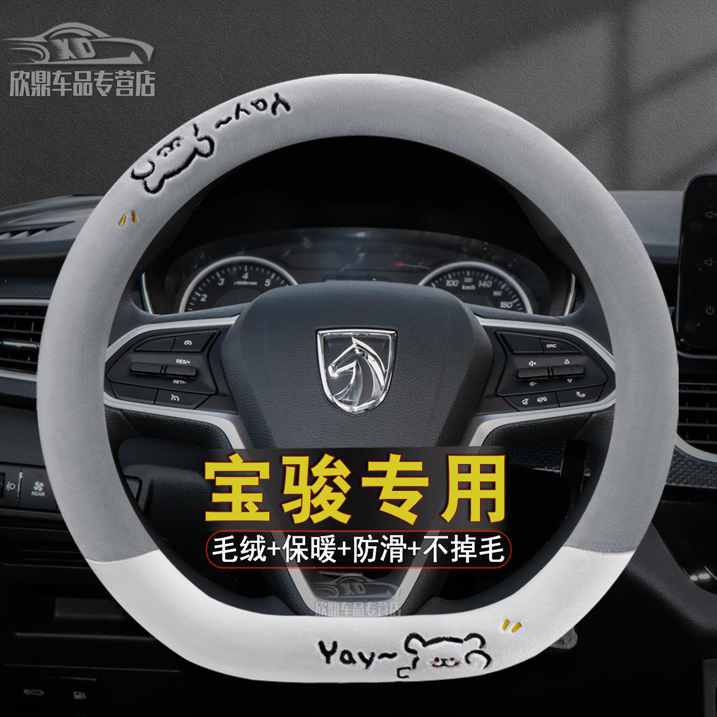 宝骏方向盘套毛绒730 630 560 530 510 310W冬季车内装饰用品把套