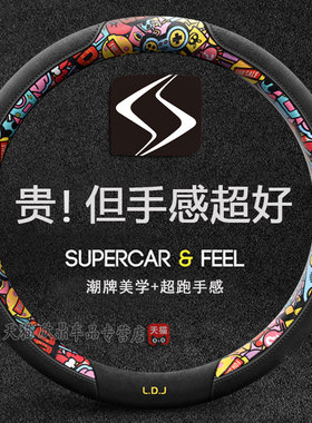 思皓e10x专用方向盘套潮牌翻毛麂皮qx a5 x8x7 e20xe40x 卡通把套