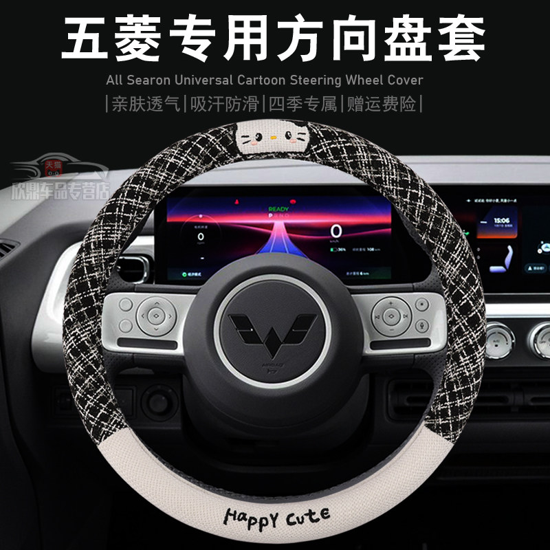 适用五菱方向盘套新宏光S1S3PLUS荣光V小卡新卡之光征途缤果PLUS