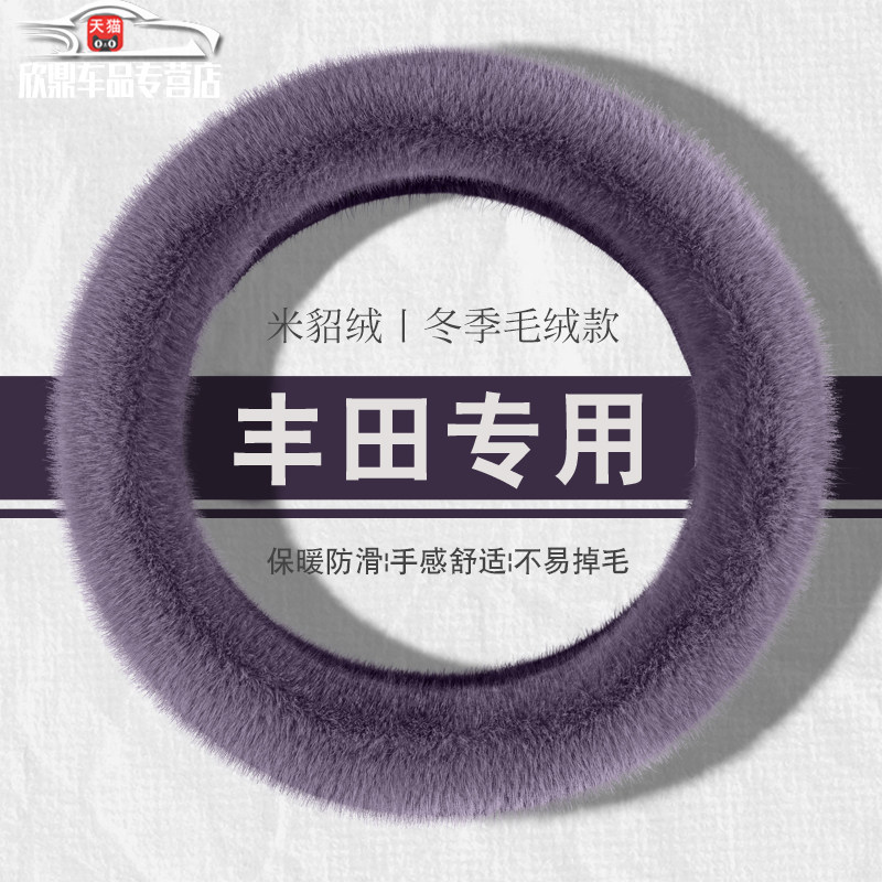 适用丰田方向盘套毛绒冬季凯美瑞卡罗拉雷凌威驰锋兰达荣放女毛绒