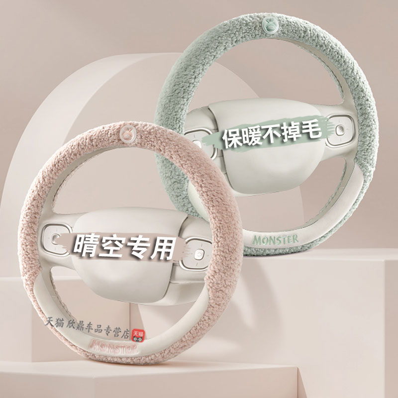 五菱Air ev晴空宏光mini电动车专用卡通方向盘套冬季毛绒汽车把套