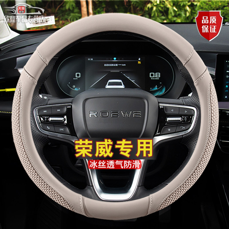 荣威方向盘套i5D7D6RX5M7DMHi6MAXEi5D5XDMHRX9iM冰丝透气车把套 - 实物图