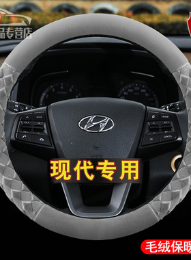 现代途胜IX35IX25索纳塔胜达领动菲斯塔朗动瑞纳方向盘套冬季毛绒