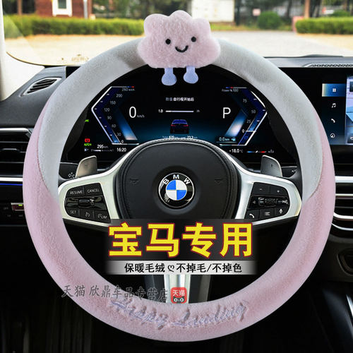 系五方向盘套宝马冬季