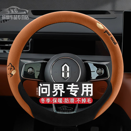 问界M9/M8/M7/M6冬季毛绒方向盘