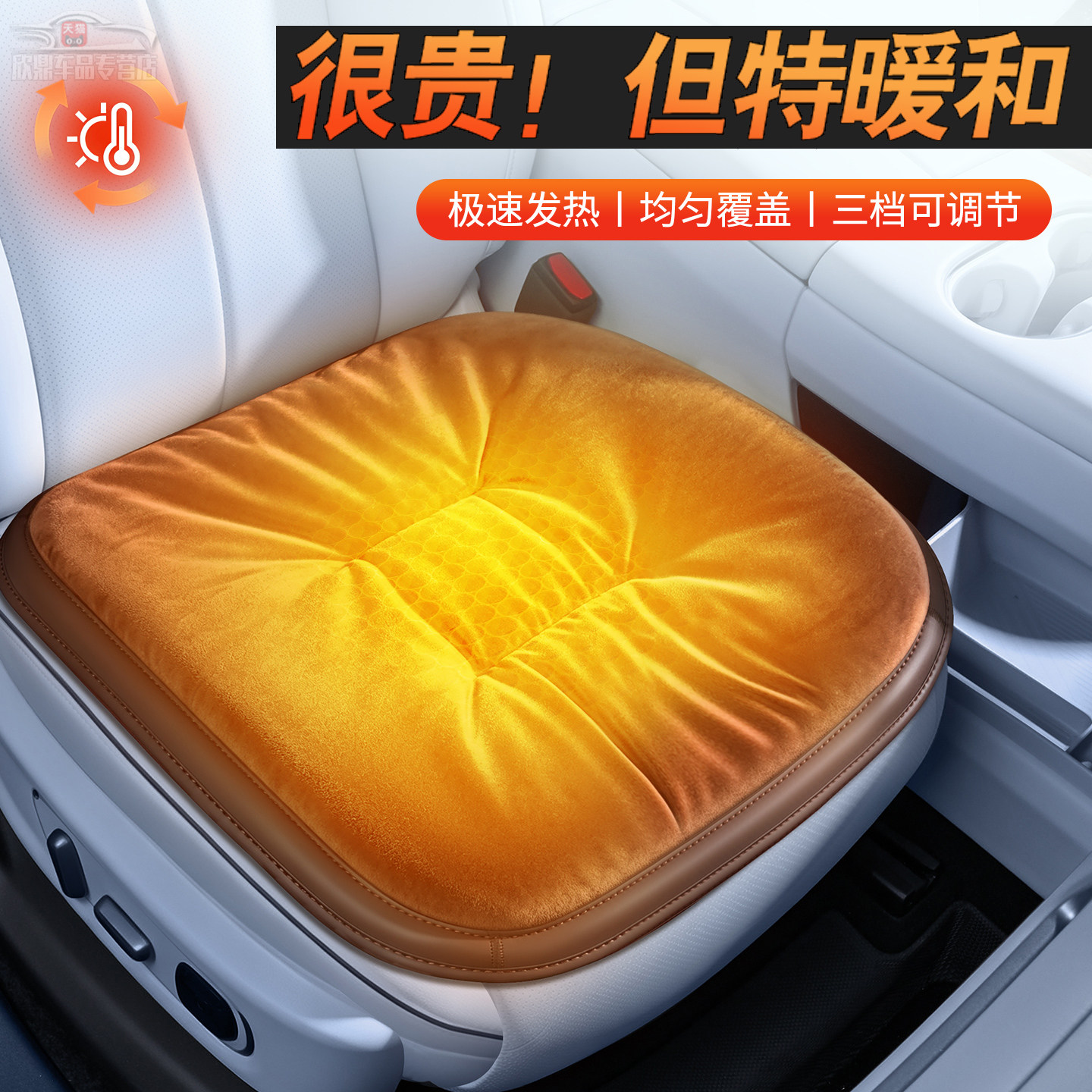 石墨烯电加热冬季保暖坐垫