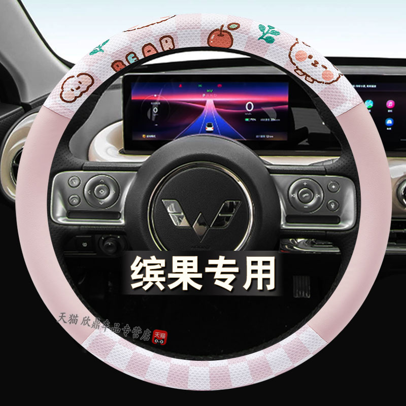 适用五菱缤果方向盘套可爱
