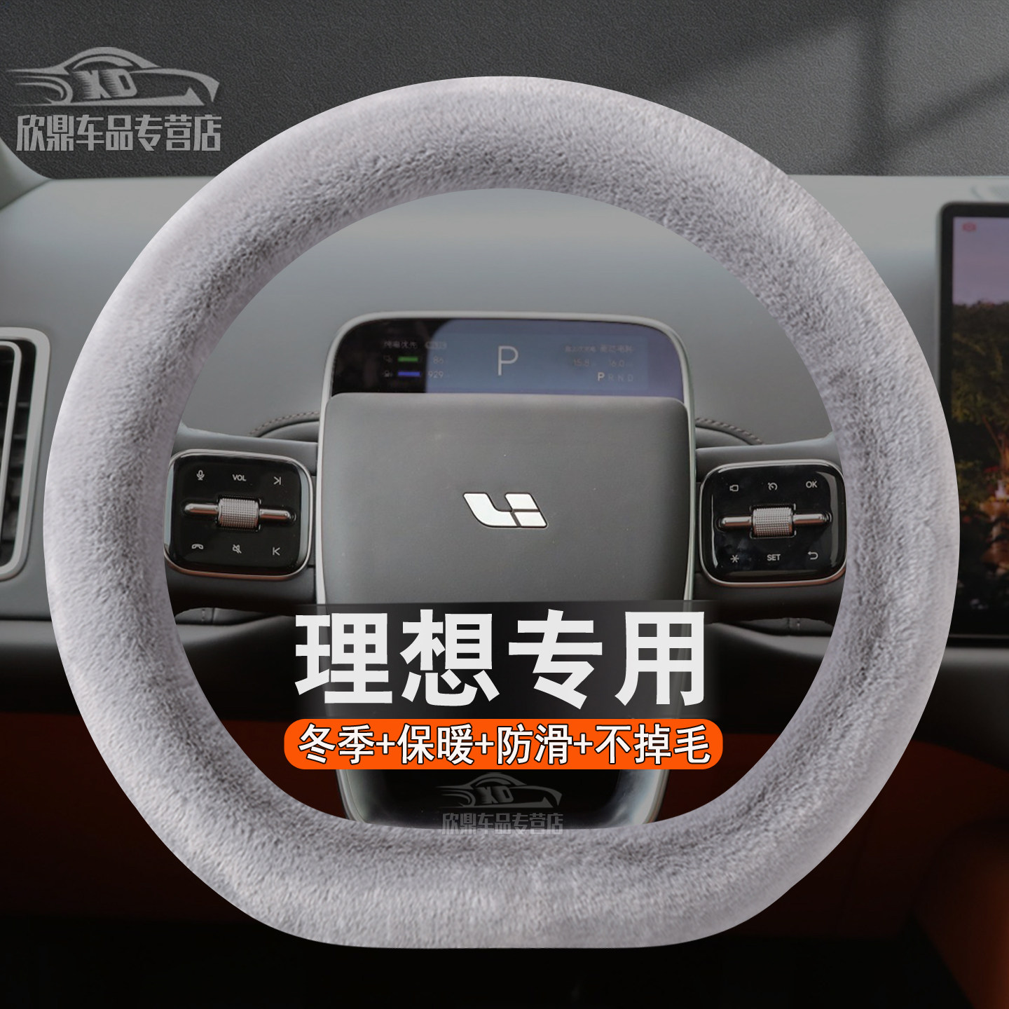 理想Livis冬季毛绒方向盘套