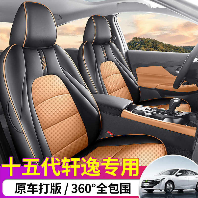 2026年新款日产轩逸专用汽